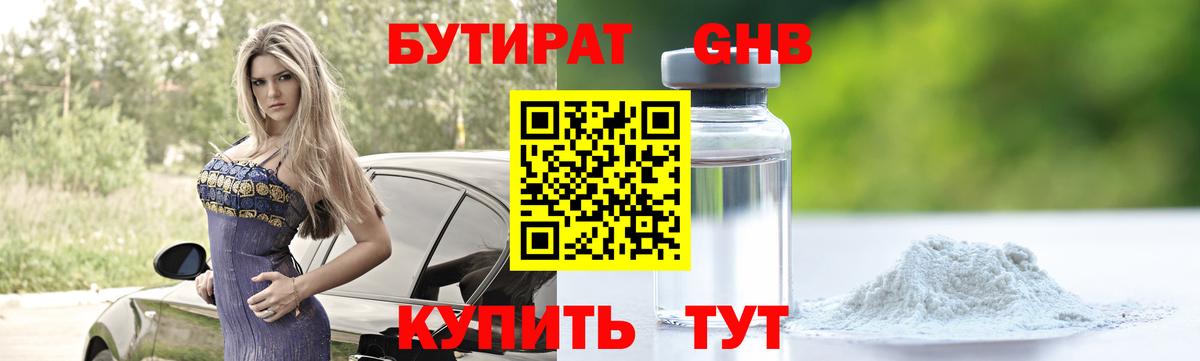 Лангепас  Бутират жидкий экстази  Вход с VPN 