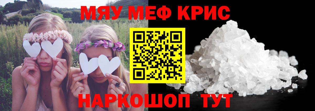 Мефедрон  Меф кристаллы  Вход с VPN  Лангепас  хочу наркоту  МЯУ-МЯУ кристаллы 