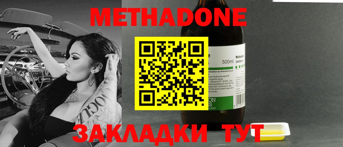Метадон мёд Лангепас